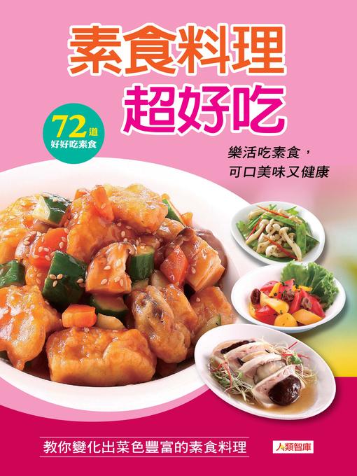 Title details for 素食料理超好吃 by 古建邦 - Available